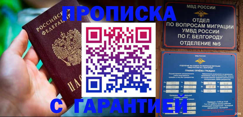 прописка для работы в Краснослободске