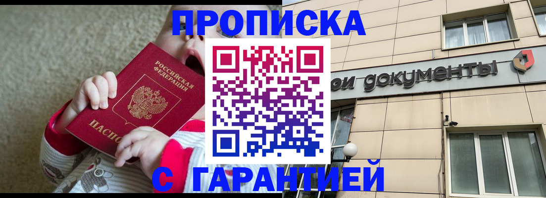 временная регистрация гарантия в Краснослободске