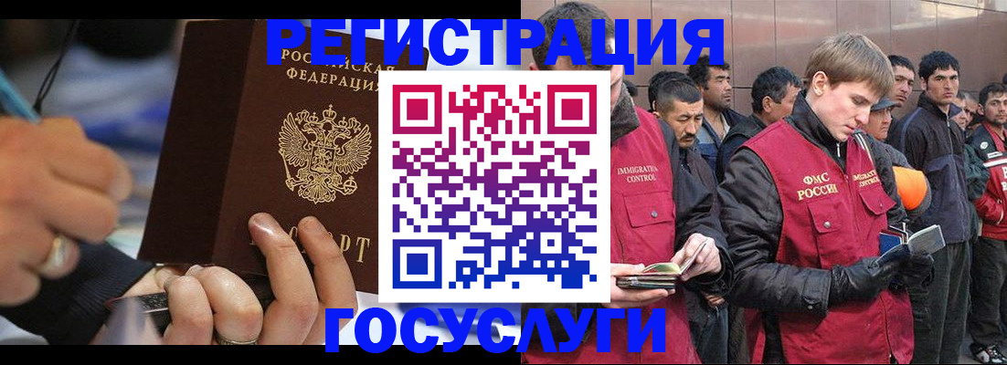 временная регистрация госуслуги в Краснослободске