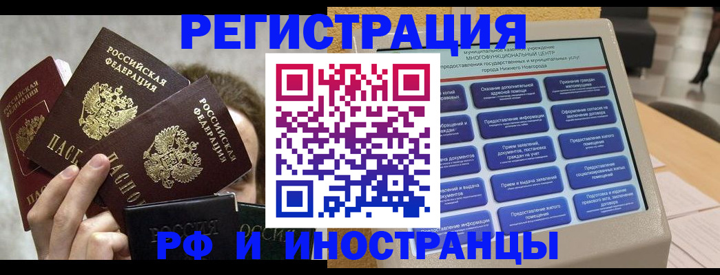 прописка в Краснослободске