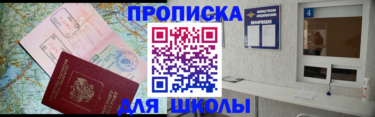 прописка в Краснослободске